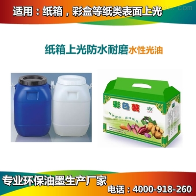 魯科紙箱耐磨光油 專業(yè)研發(fā)，鑄就包裝印刷的堅固防線